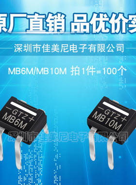 GTZ直插整流桥堆 MB10M MB6M 单相玻璃钝化桥式整流器 原厂直销
