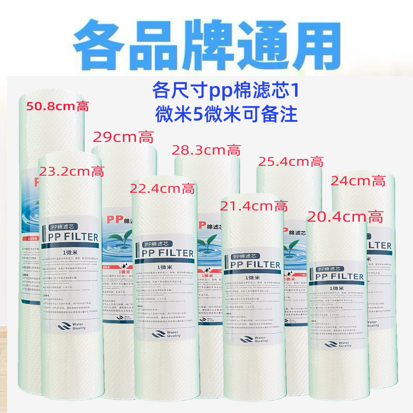 净水器滤芯8寸9寸10寸11寸20寸纯水机净水机PP棉芯5支装通用配件