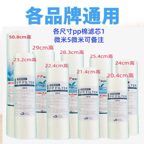 净水器滤芯8寸9寸10寸11寸20寸纯水机净水机PP棉芯5支装通用配件
