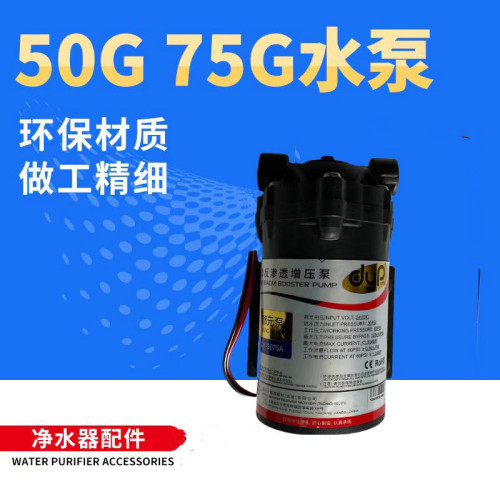 50G-75G通用净水器增压泵RO纯水