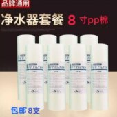 PP棉滤芯8英寸8支自来水净水器家用前置过滤器伴侣净水机一级滤棉