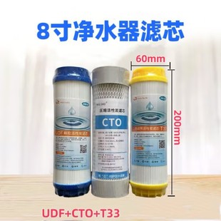 语音款净水器品牌8寸20cm高滤芯UDF活性炭T33后置碳单支用五盖款