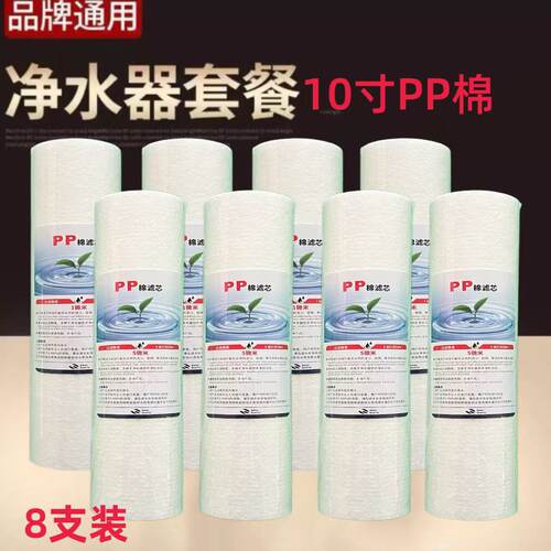 净水器滤芯通用10寸pp棉滤芯套装