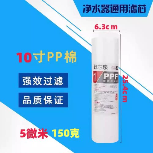 10寸130/150克针刺PP棉滤芯1微米5微米厨房净水器纯水机通用滤芯