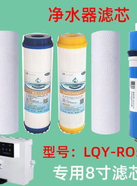 语音款净水器品牌8寸20cm高滤芯PP棉活性炭T33RO膜套装家用五盖款