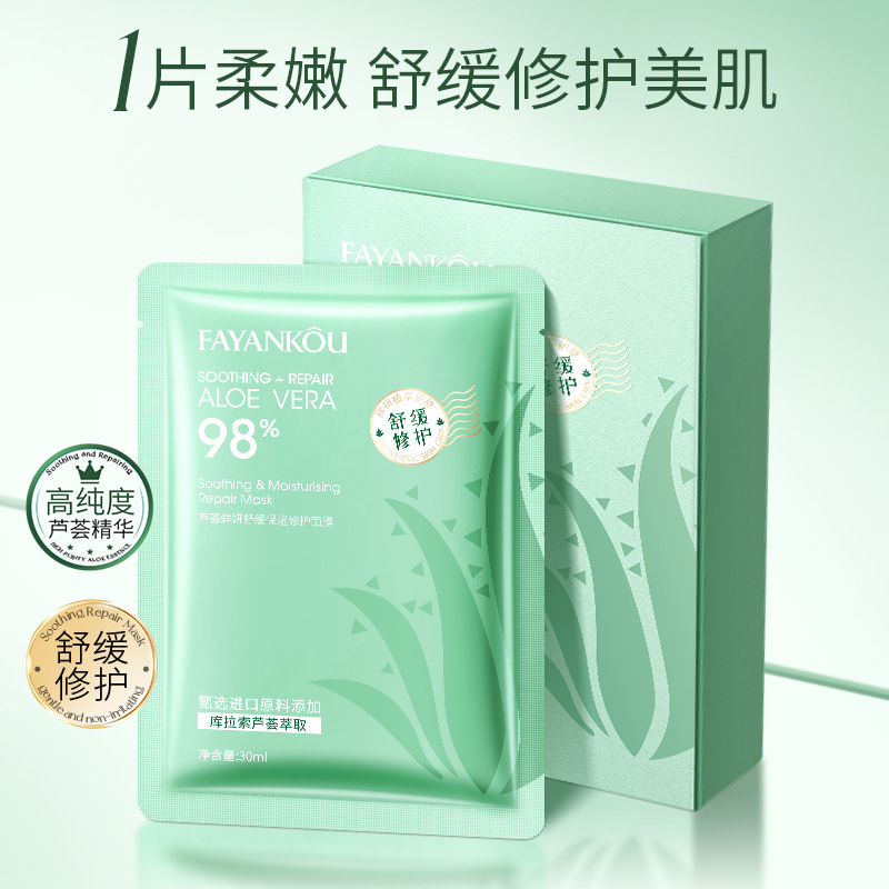 法颜蔻芦荟保湿面膜 补水滋养抗皱保湿舒缓肌肤 祛痘面膜盒装