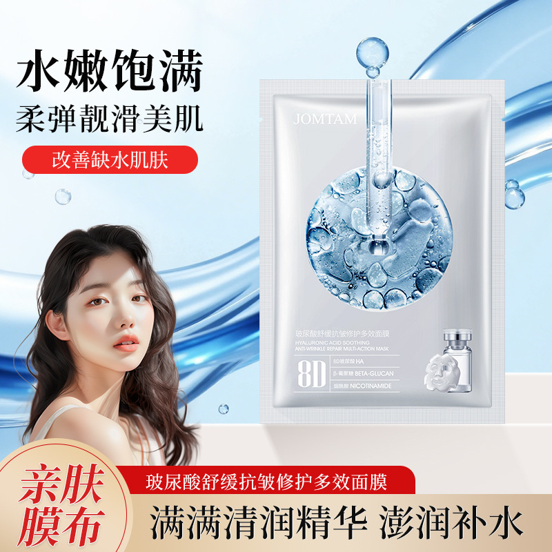 玖美堂8d玻尿酸多效深润面膜补水保湿滋润温和清洁玻尿酸面膜