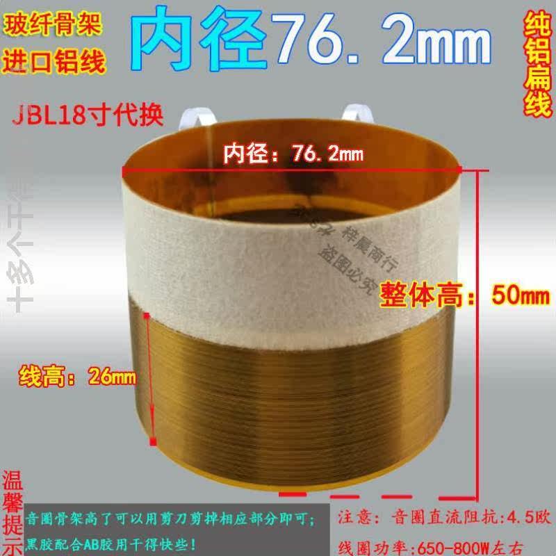 76.2mm Bass ring high-power Flat wire Layer skeleton JBL15 inch 18 Inch wooferin the 3C Digital Accessories, Electronic components market , Electronic component , Electro-acoustic devices/Speaker  category - from Buy2taobao.com to provide professional Taobao agent buy service
