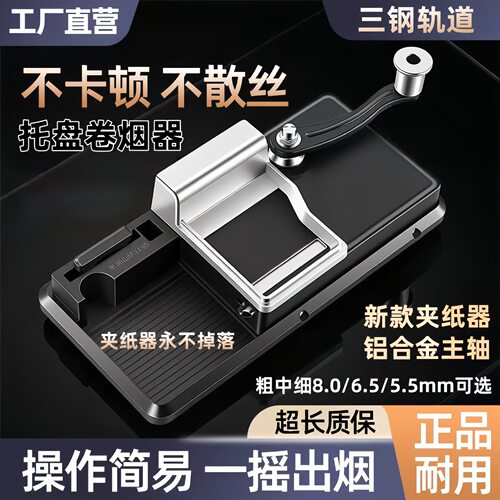 卷烟机6.5/8.0/5.5mm双轨道家用正品卷烟器手摇手动卷机器拉烟器