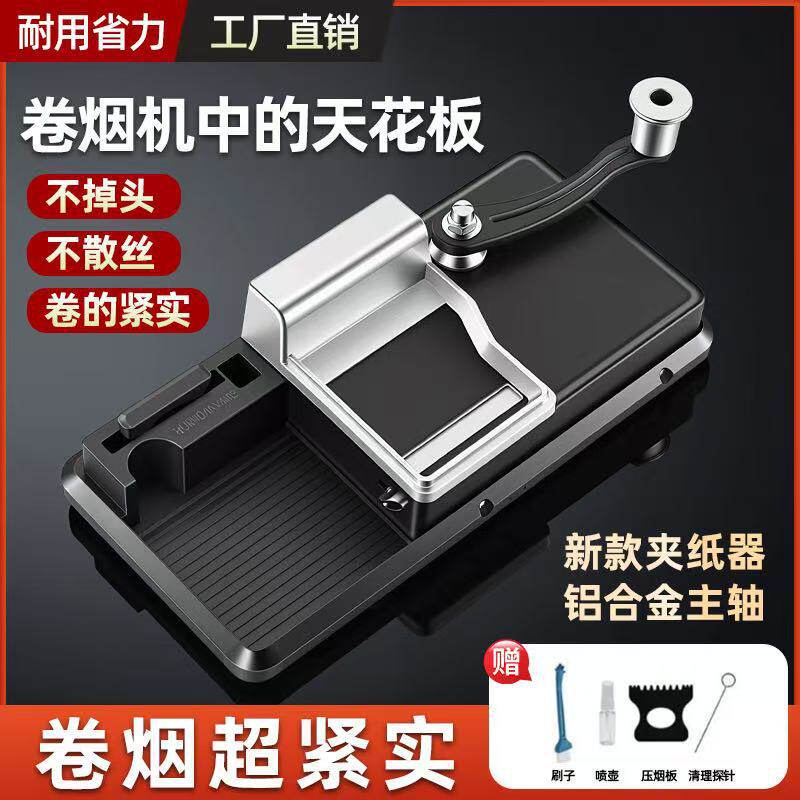 正品2026新款钨钢加厚耐用卷烟机6.5/8.0/5.5家用手动双轨拉烟器