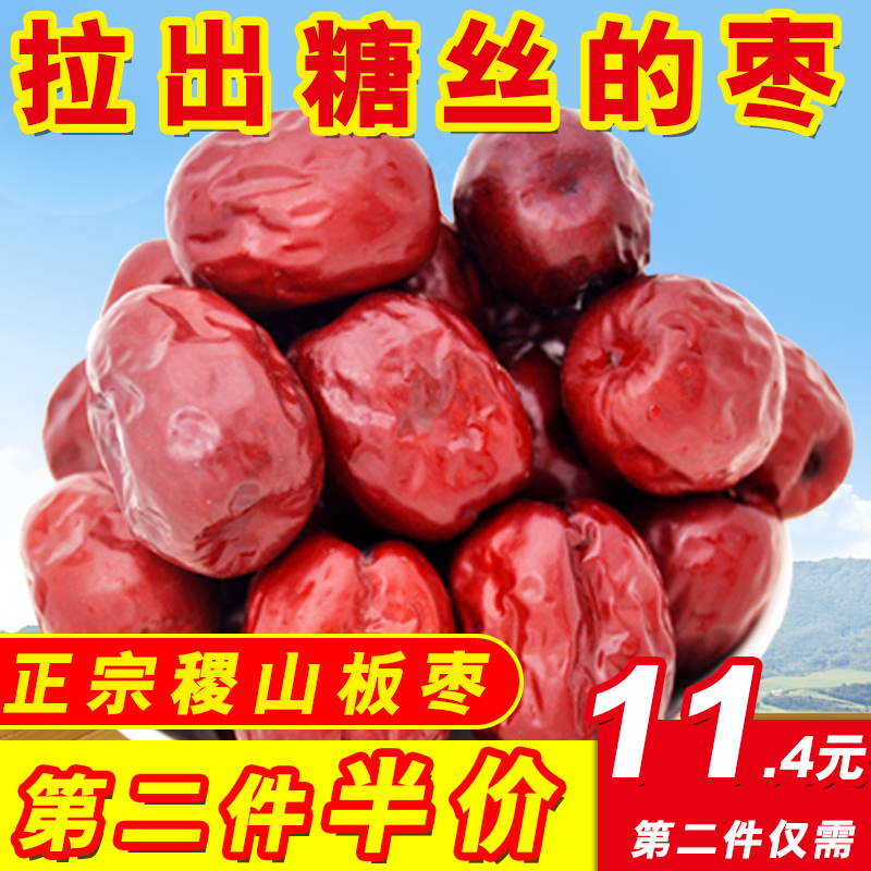 天芝润山西特产运城稷山板枣免洗大枣即食煲汤煮粥月子红枣包邮