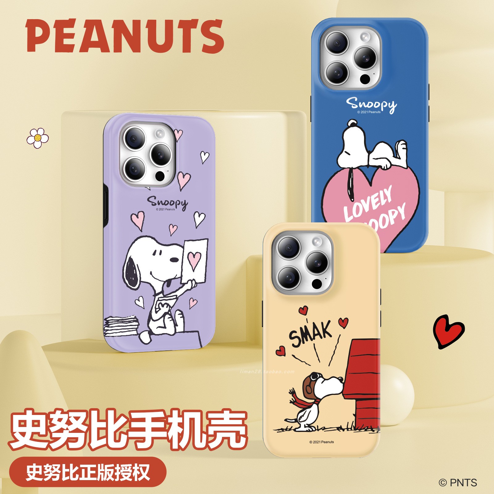 查理露西史努比爱心双层手机壳