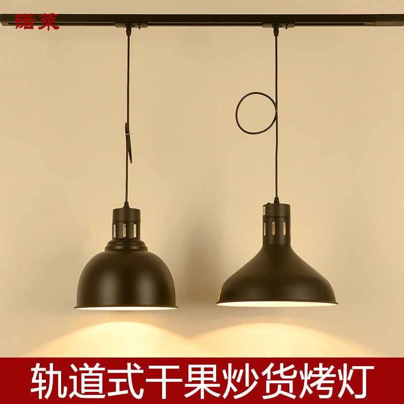 导轨道保温灯商场超市炒货干果瓜子花生食品高温干燥防潮烘烤吊灯,家装灯饰光源,商用吊灯,淘宝优惠券,粉丝福利购,淘宝优惠卷