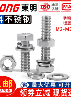 M3M4M5M6M8M10-M24304不锈钢外六角螺丝平垫弹垫螺母套装组合螺栓