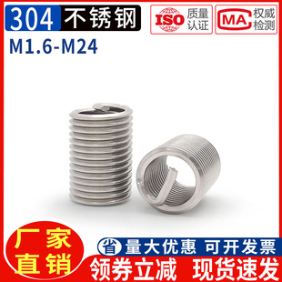 304不锈钢钢丝牙套M1.6M2M3M4M5M6M8M12弹簧牙套螺纹丝套钢丝螺套