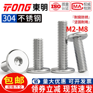 304不锈钢超薄头大平头CM极低扁平C头内六角螺丝钉M2.5M3M4M5M6M8