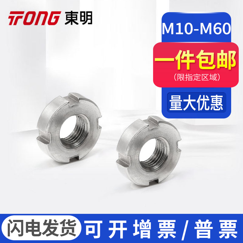 304不锈钢开槽圆螺母TONG