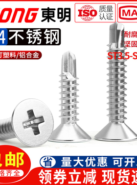 ST3.5-ST6.3明304不锈钢沉头十字钻尾螺钉平头燕尾自攻自钻螺丝