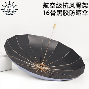 16骨雨伞女大号学生折叠伞太阳伞晴雨两用加厚黑胶防紫外线遮阳伞