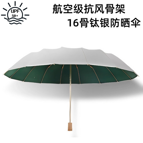 16骨钛银防晒伞折叠伞