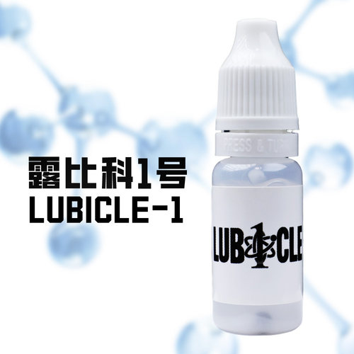 【Cubicle酷比科】Lubicle-1 酷比科1号(小白) 魔方润滑 美国进口