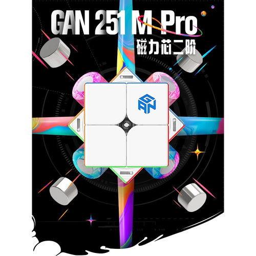 GAN251MPro魔方二阶磁力正品专业比赛儿童益智玩具