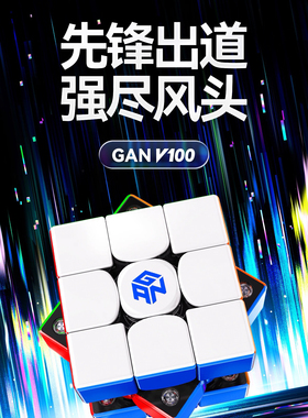 GAN V100 Maglev磁悬浮魔方三阶磁力正品比赛益智玩具