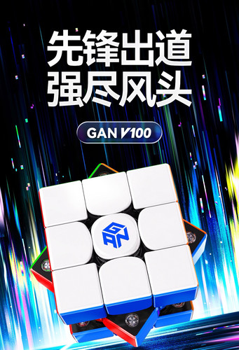 GAN V100 Maglev磁悬浮魔方三阶磁力正品比赛益智玩具