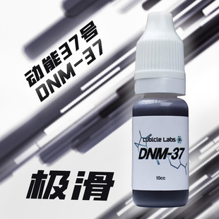 【Cubicle酷比科】DNM-37  动能37号 (小黑) 魔方润滑油 美国进口