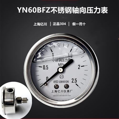上海亿川yn60bfz耐震轴向压力表