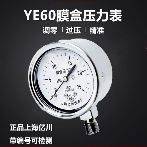 膜盒压力表上海亿川ye60