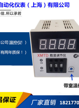 XMTD-2001/2002数显调节仪 KE型399温控仪表 数字拨码式温度控器