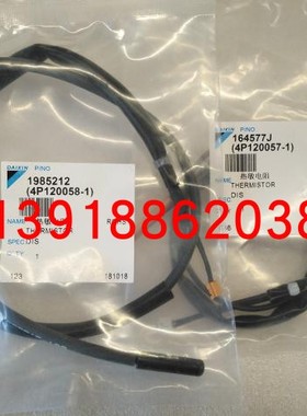 大金VRV内机风管机探头 液管气管热敏电阻3SA48002-3 3SA48002-2