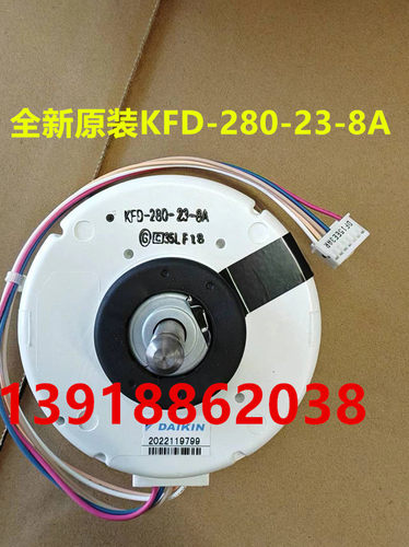 空调马达电机大金KFD-280-23-8A