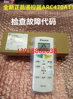 全新原装大金空调遥控器ARC470A11大金FTXB335KC FTXH335LC遥控器