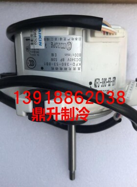 大金全新原装空调风机马达KFD-380-53-8B1 RX56AV1C 3MXD80BMVMC