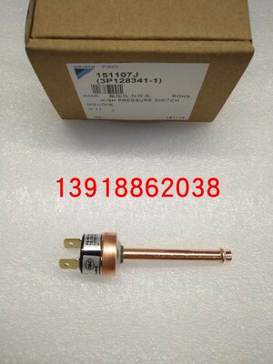 高压压力开关空调大金LMXS5DMV2C