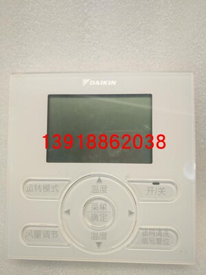 原装全新大金线控器BRC1E631  BRC1H611手操器控制面板