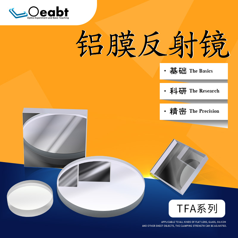 thumbnail for TFA series aluminum film reflector, broadband reflector, high-precision optical glass reflector, aluminized flat lens