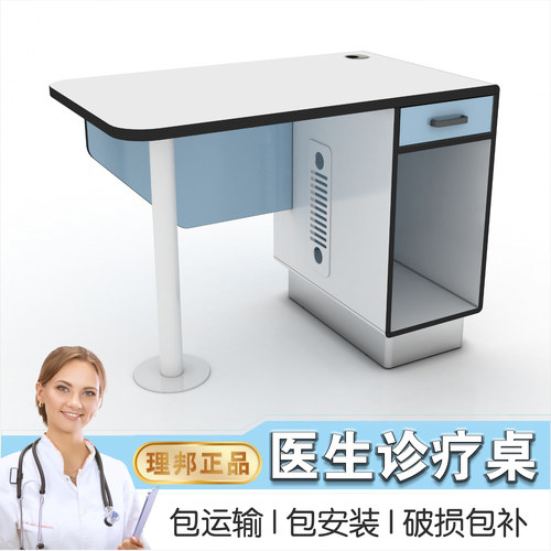 理邦款诊疗桌医生办公桌宠物诊断桌医疗美容面诊桌中医接诊桌椅