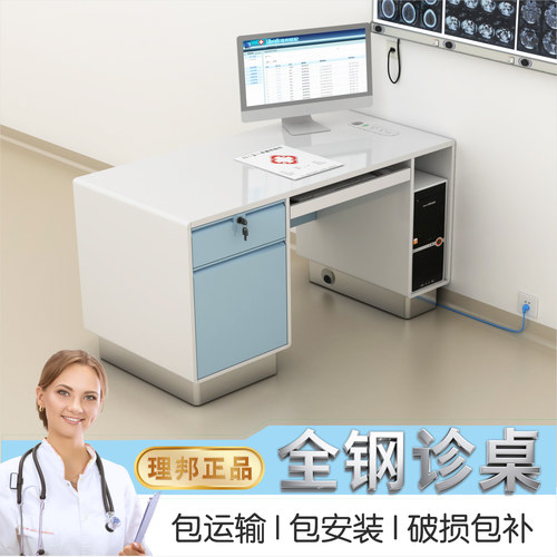 理邦医生诊疗桌钢制办公电脑桌