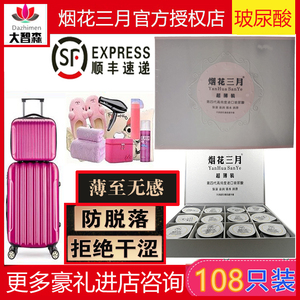 烟花三月玻尿酸108水溶性免洗