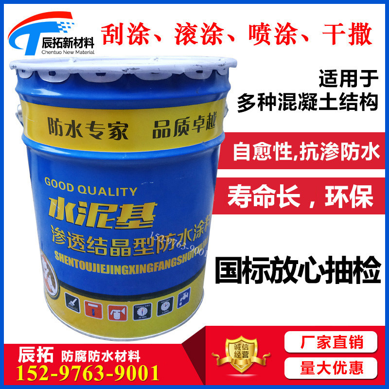 国标水泥基桥楼混凝土渗透结晶