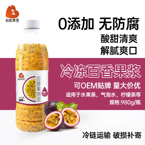 原浆鲜榨非浓缩冷冻百香果汁
