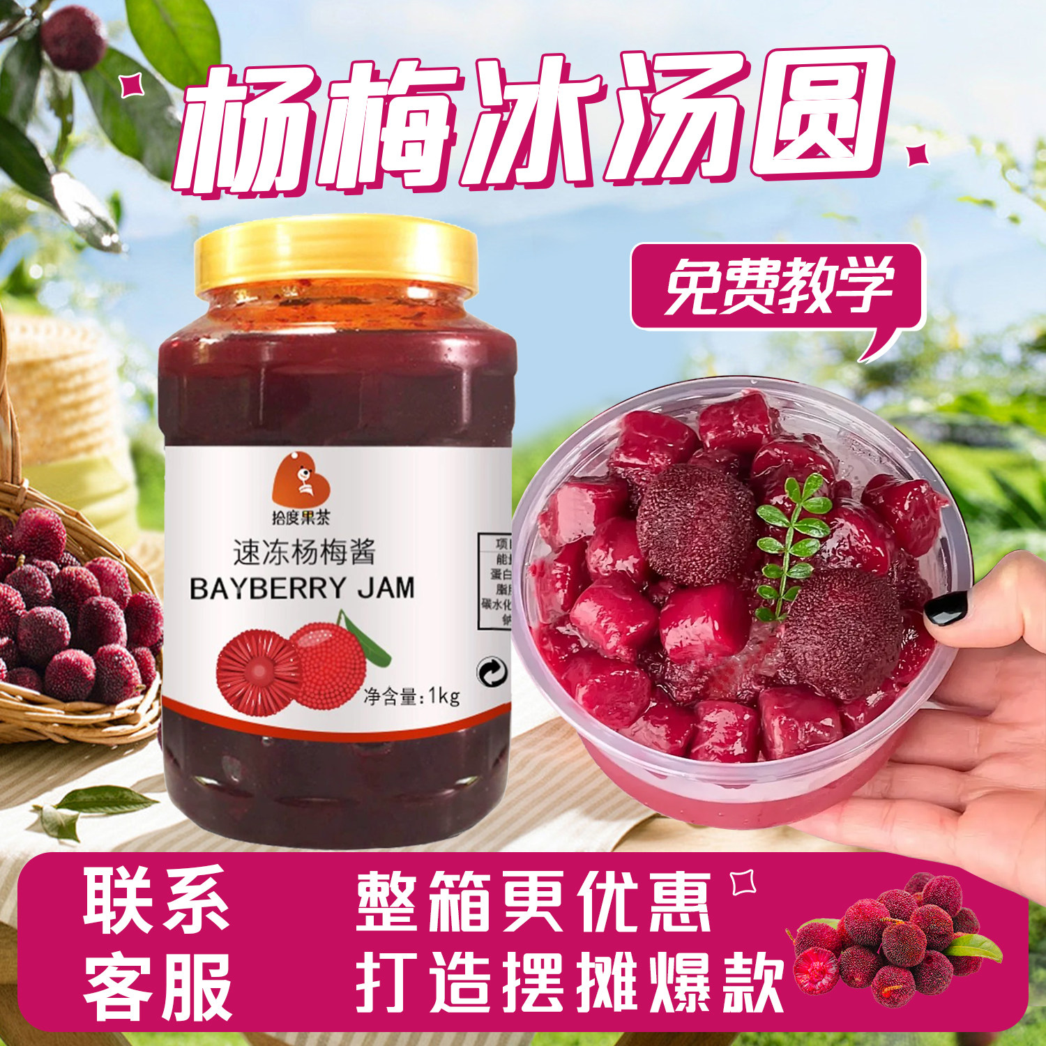 冷冻杨梅果酱商用烘焙蛋糕涂抹酱冰汤圆霸气杨梅奶茶店专用料1kg,粮油调味/速食/干货/烘焙,果酱/鲜花酱/甜味酱,淘宝优惠券,粉丝福利购,淘宝优惠卷