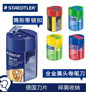 006 德国STAEDTLER施德楼 511 001 8mm木铅笔彩色转笔刀锋利刀刃卷笔刀 桶形小清新学生儿童单孔笔刨削直径7