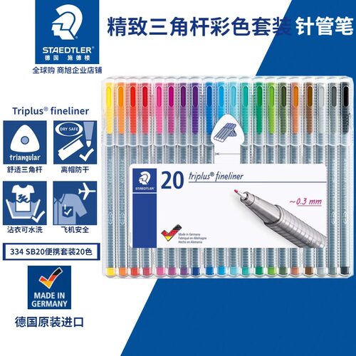 德国 STAEDTLER施德楼 334 SB 4|10|20 彩色  套装 彩色签字笔标记笔记号笔手账笔三角舒写细字笔