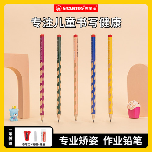 思笔乐三角杆纠正握笔洞洞铅笔