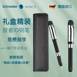 德国进口schneider施耐德智者ID钢笔成人商务办公礼品签字铱金笔礼盒装 高档钢笔礼物 送礼 F尖钢笔男士