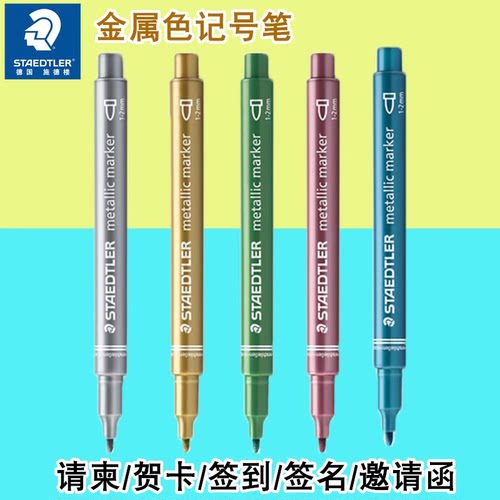 德国金属色手账贺卡记号笔